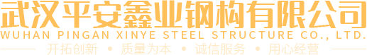武漢鋼結構造型